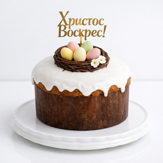 Итальянский панеттоне на пасху (кулич) с белой глазурью и шоколадными яйцами в гнезде с надписью Христос Воскрес