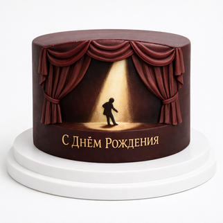 Торт сцена для артиста актера