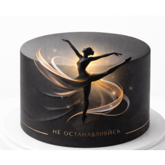 Торт черный с балериной или танцовщицей