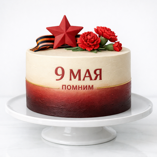 Торт большой на праздник победы 9 мая с гвоздиками