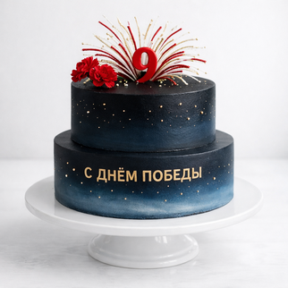 Торт большой на праздник Победы с гвоздиками и салютом