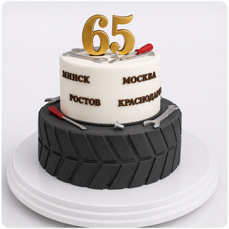 Торт водителю в виде колеса, разводного ключа и отвертки