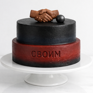 Торт рукопожатие брутальный черный