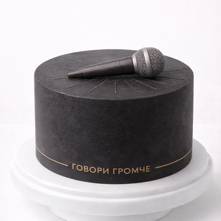 Торт для журналиста, диктора, ведущего с микрофоном 3Д