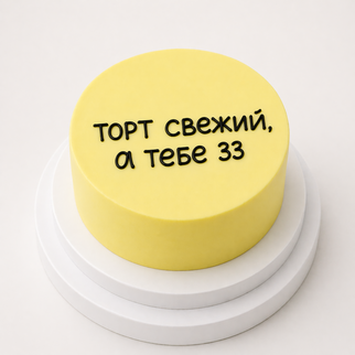 Бенто торт на 33 — с лёгким юмором для дня рождения без пафоса