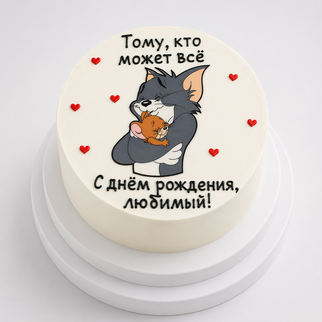 Бенто торт с надписью «тому, кто может всё» с Томом и Джерри