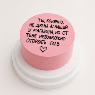 Бенто торт с надписью «невозможно оторвать глаз»