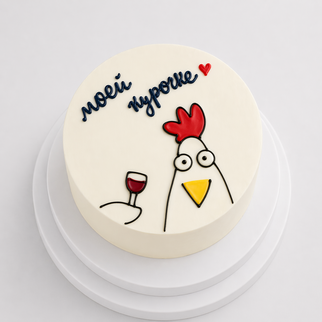 Бенто торт с надписью «моей курочке»