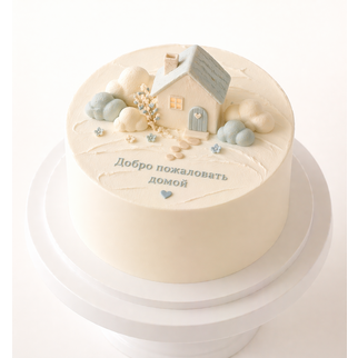 Торт на выписку с домиком и облаками