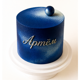 Синий торт с именем и минималистичным декором