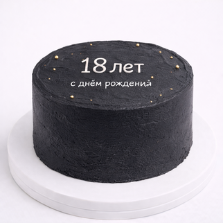 Бенто торт на 18 лет в чёрном стиле с надписью «с днём рождения»