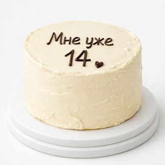 Бенто торт на 14 лет с надписью «мне уже 14»