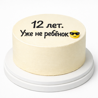 Бенто торт на 12 лет с надписью «уже не ребёнок»