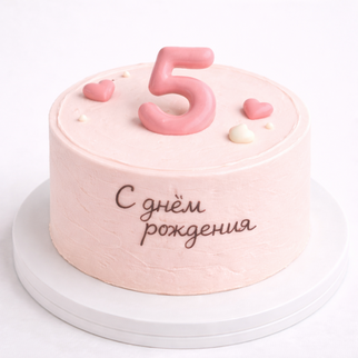 Бенто торт на 5 лет с цифрой и надписью «с днём рождения» с сердечками