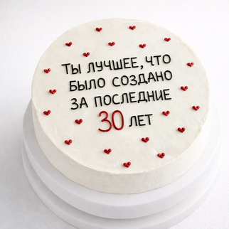 Бенто торт на 30 лет с надписью «ты лучшее, что было создано»