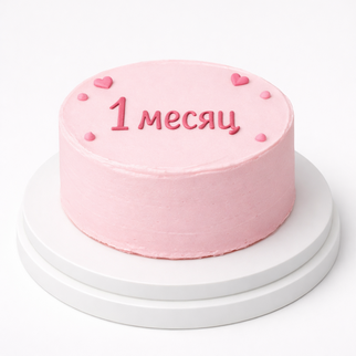 Бенто торт на 1 месяц с надписью «1 месяц»