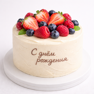 Бенто торт с ягодами и надписью «с днём рождения»