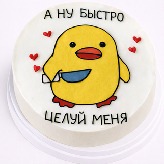 Бенто торт с надписью «а ну быстро целуй меня»