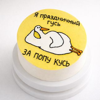 Бенто торт с надписью «я праздничный гусь»