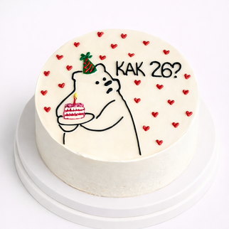 Бенто торт на 26 лет с надписью «как 26?»