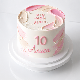 Торт с мазками крема и цифрой 10 в розовом стиле