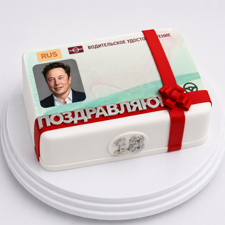Торт на получение водительских прав с фотопечатью