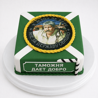 Торт квадратный для таможенников