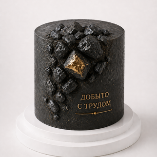 Торт черный шахтеру с золотом