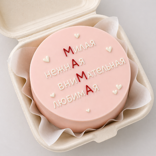 Бенто торт для девушки с нежными словами — для тёплого и искреннего подарка