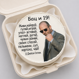 Бенто торт на 19 лет с дерзкой надписью и фото — для яркого и запоминающегося дня рождения