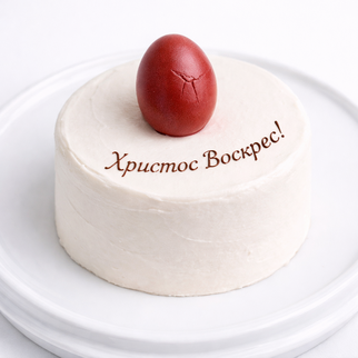 Бенто торт на пасху с крашеным яичком и надписью Христос Воскрес